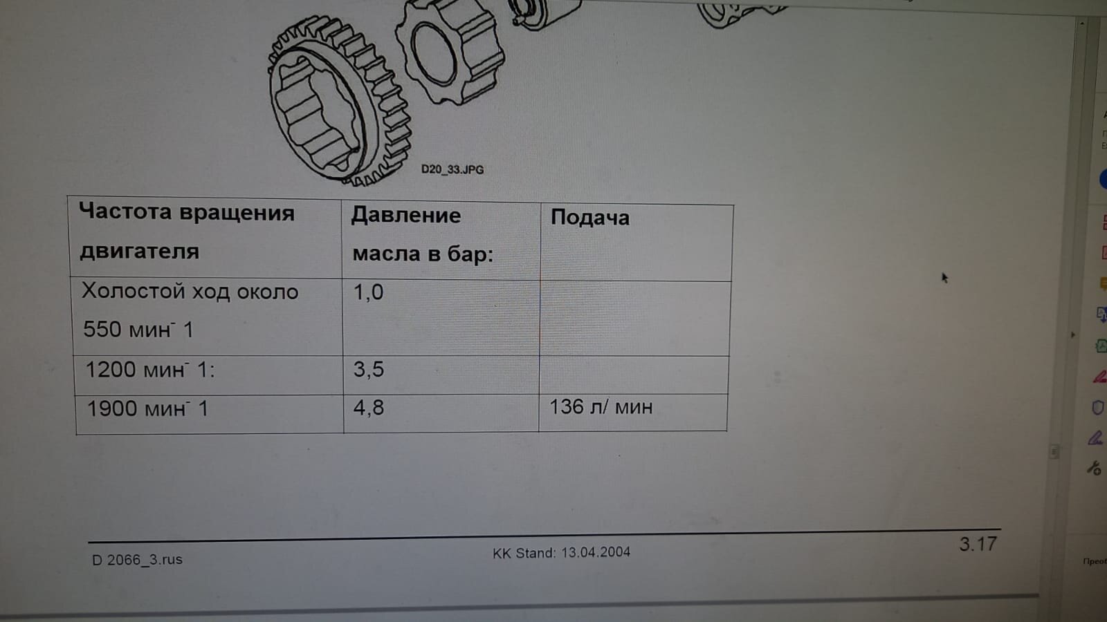 Давление масла Евро-6 D2676LF45 - Двигатели D28,D20,D26 - Технический  портал автомобилей MAN